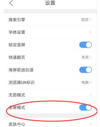 QQ浏览器怎样设置全屏?QQ浏览器设置全屏的方法截图