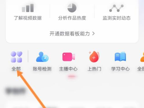 抖音极速版如何开通小店?抖音极速版开通小店的方法截图