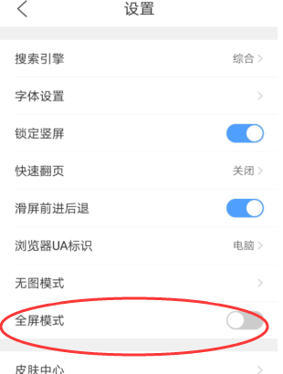 QQ浏览器怎样设置全屏?QQ浏览器设置全屏的方法截图