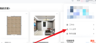 酷家乐怎么进入个人主页?酷家乐进入个人主页的操作方法截图