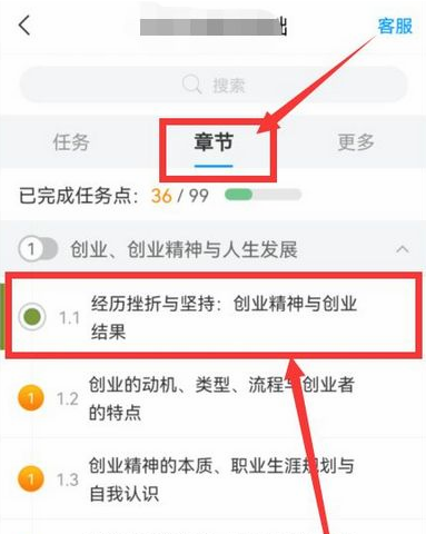 学起Plus如何刷课时?学起Plus刷课时的方法截图