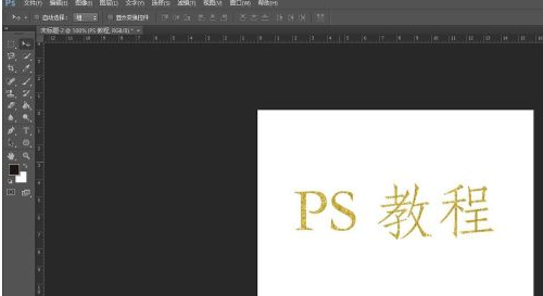 Photoshop如何制作烫金艺术字?Photoshop制作烫金艺术字的方法截图