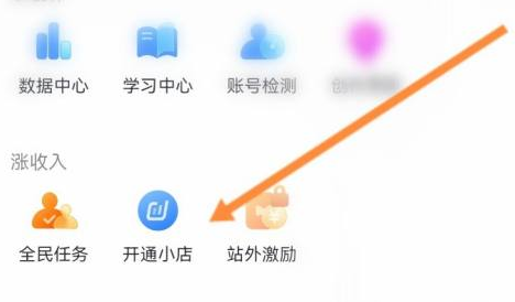 抖音极速版如何开通小店?抖音极速版开通小店的方法截图