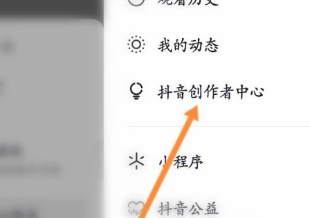 抖音极速版如何开通小店?抖音极速版开通小店的方法截图